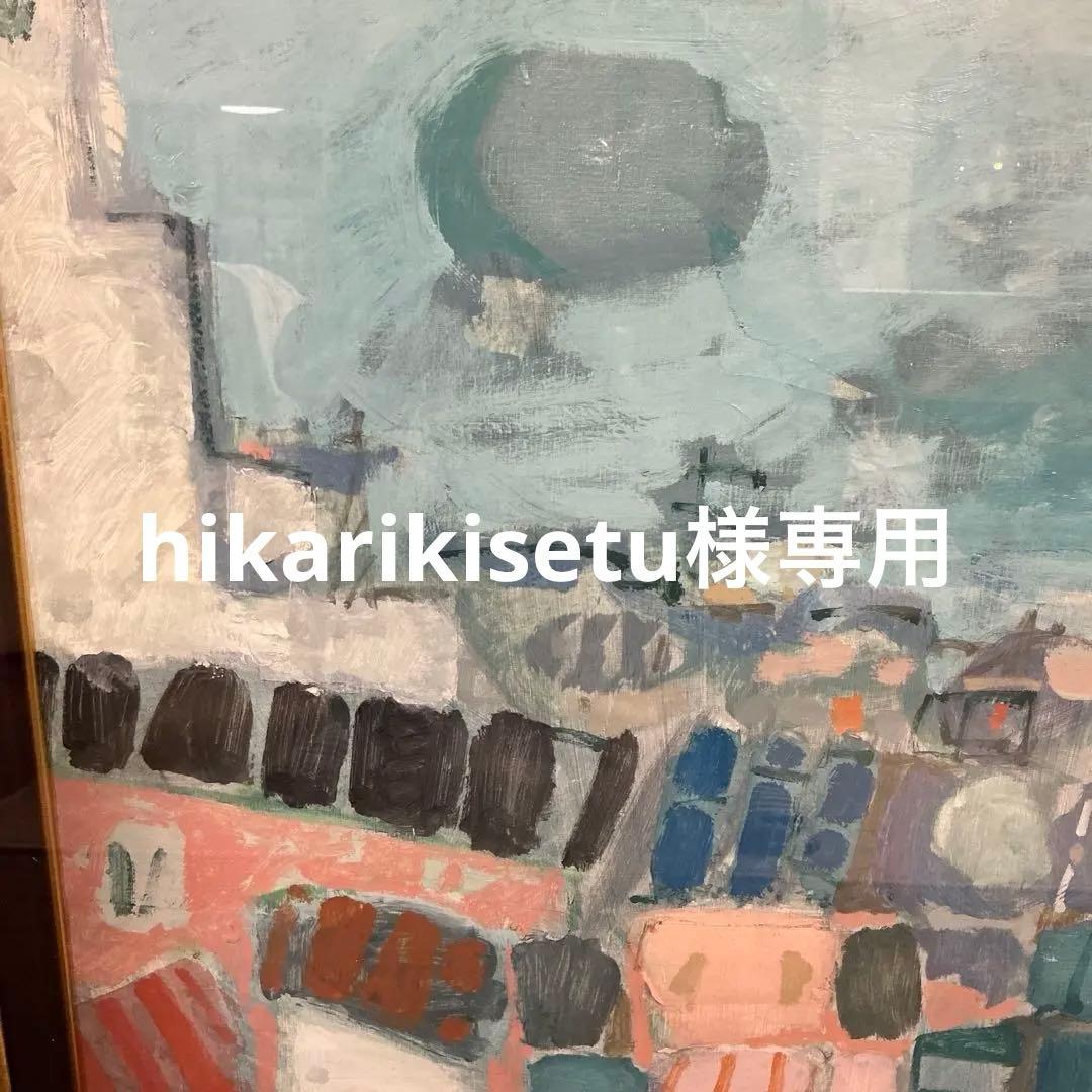 ジル　ゴリチ　油彩画　　真作　アイズピリ長男