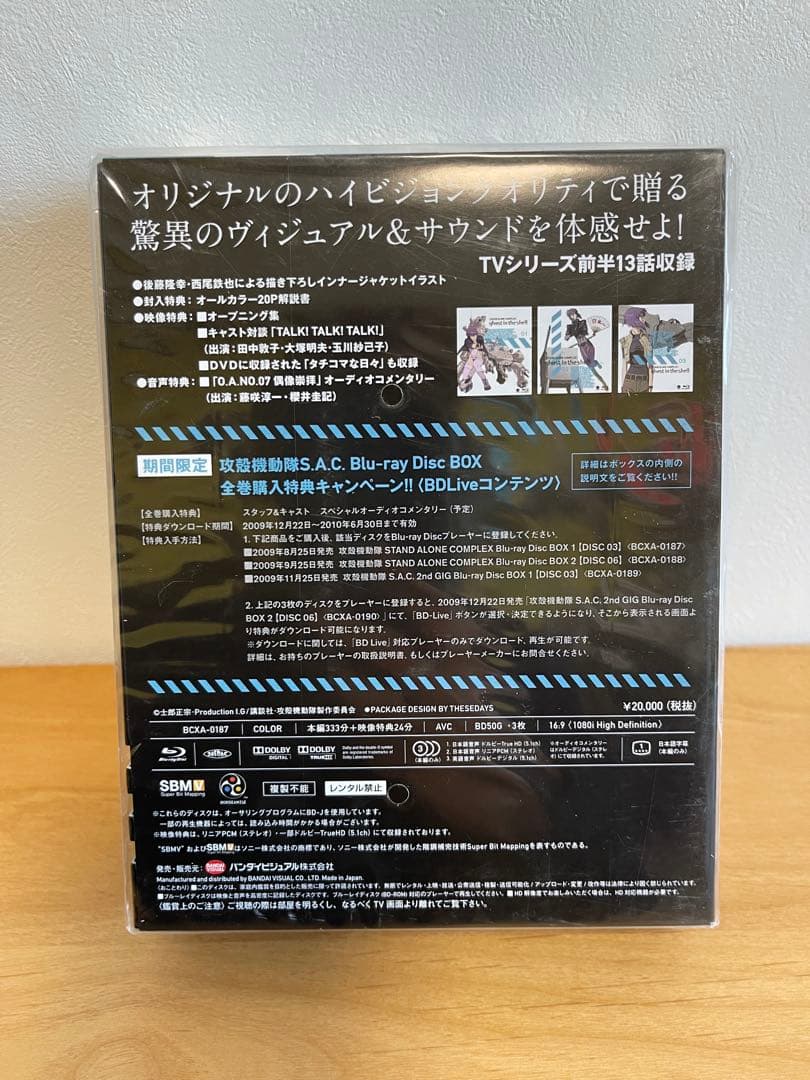 攻殻機動隊 STAND ALONE COMPLEX Blu-ray Disc …
