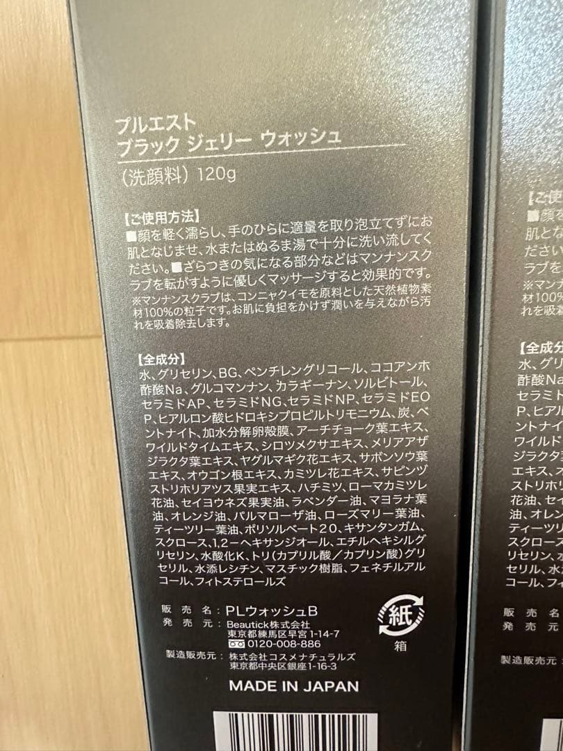 PLUEST BLACK JELLY WASH 120g 3本セット 洗顔料