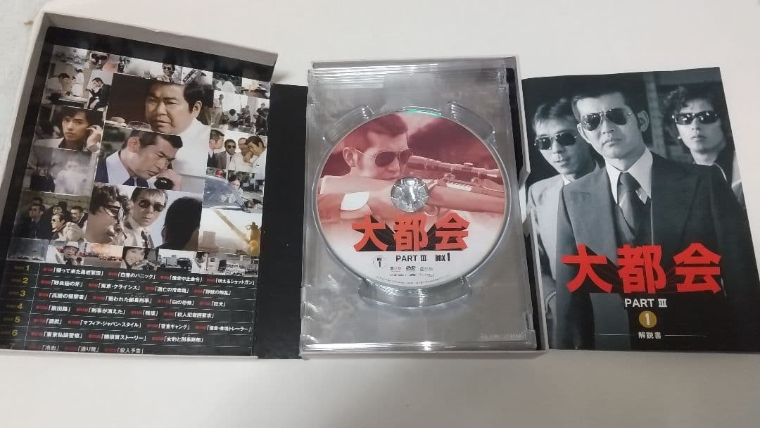 大都会 PARTIII DVD-BOX 1/ 渡哲也 石原裕次郎