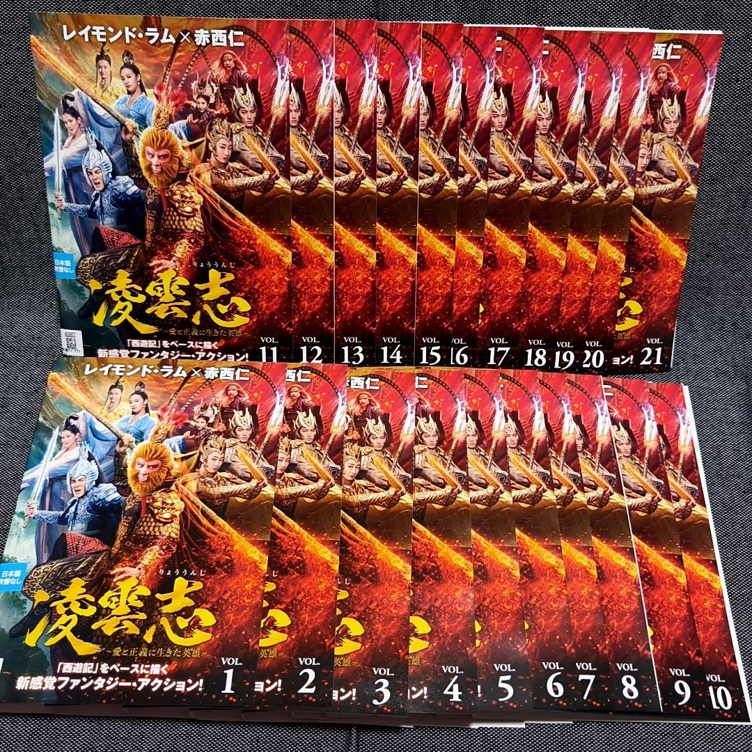 凌雲志 全21巻セット レイモンド・ラム 赤西仁
