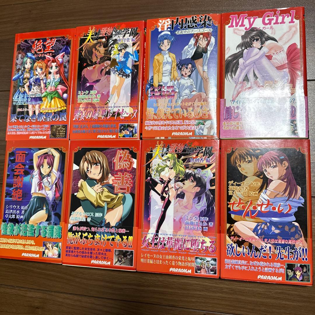 パラダイムノベルスNo.41〜50 まとめ売り
