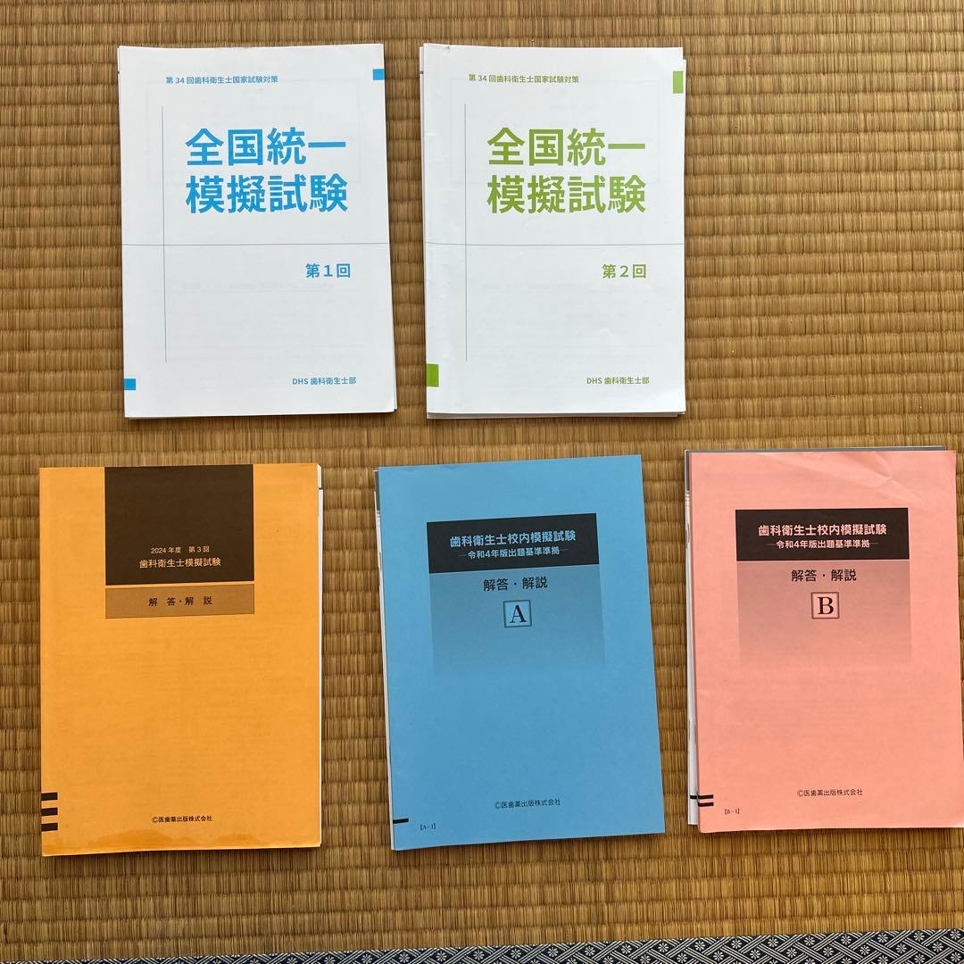 【勉強法のお悩み解決】【好評特典つき】歯科衛生士国家試験模擬試験9回分セット