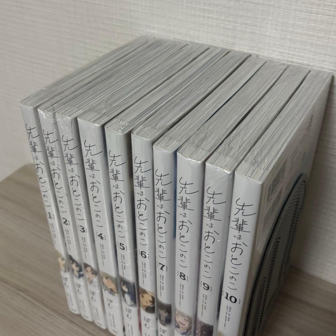 先輩はおとこのこ（1〜10）全巻セット
