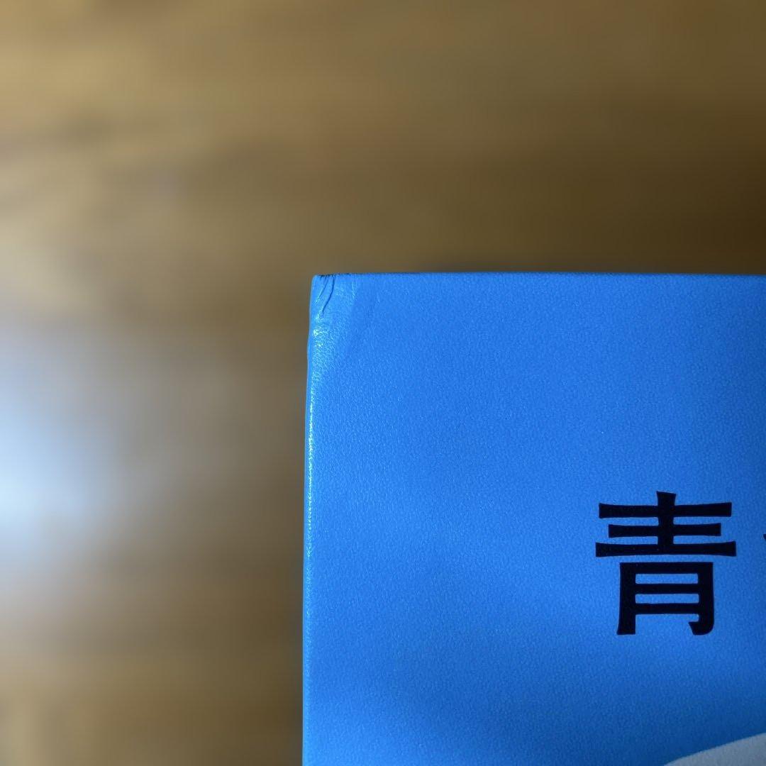青さぎ牧場