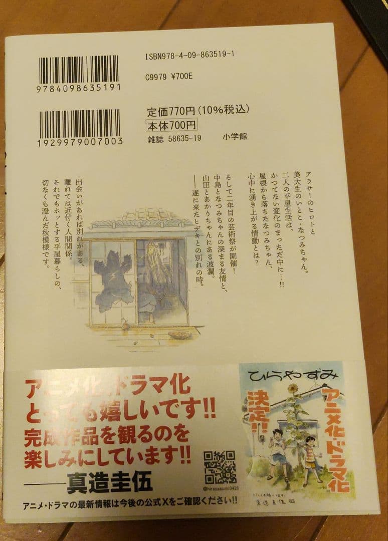 ひらやすみ.　全9巻