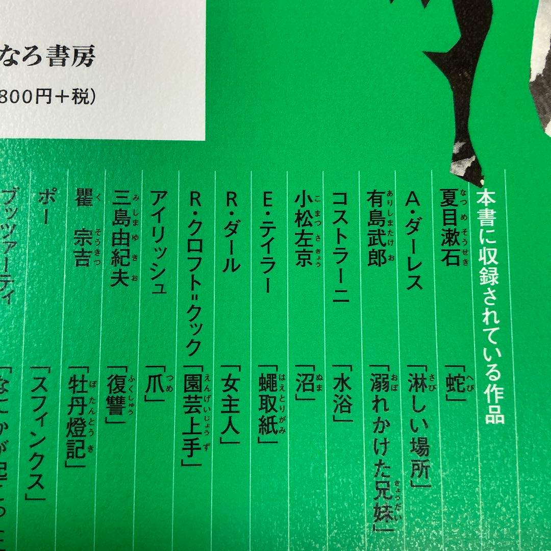【小学生までに読んでおきたい文学】おかしな話/かなしい話/こわい話他　全６冊完結