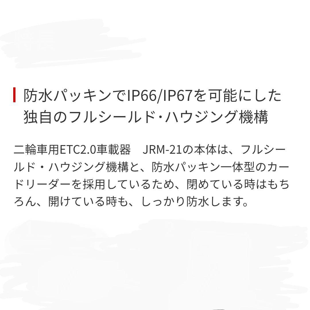 バイク用　ETC　車載器　日本無線　JRM21 2.0　【1156】