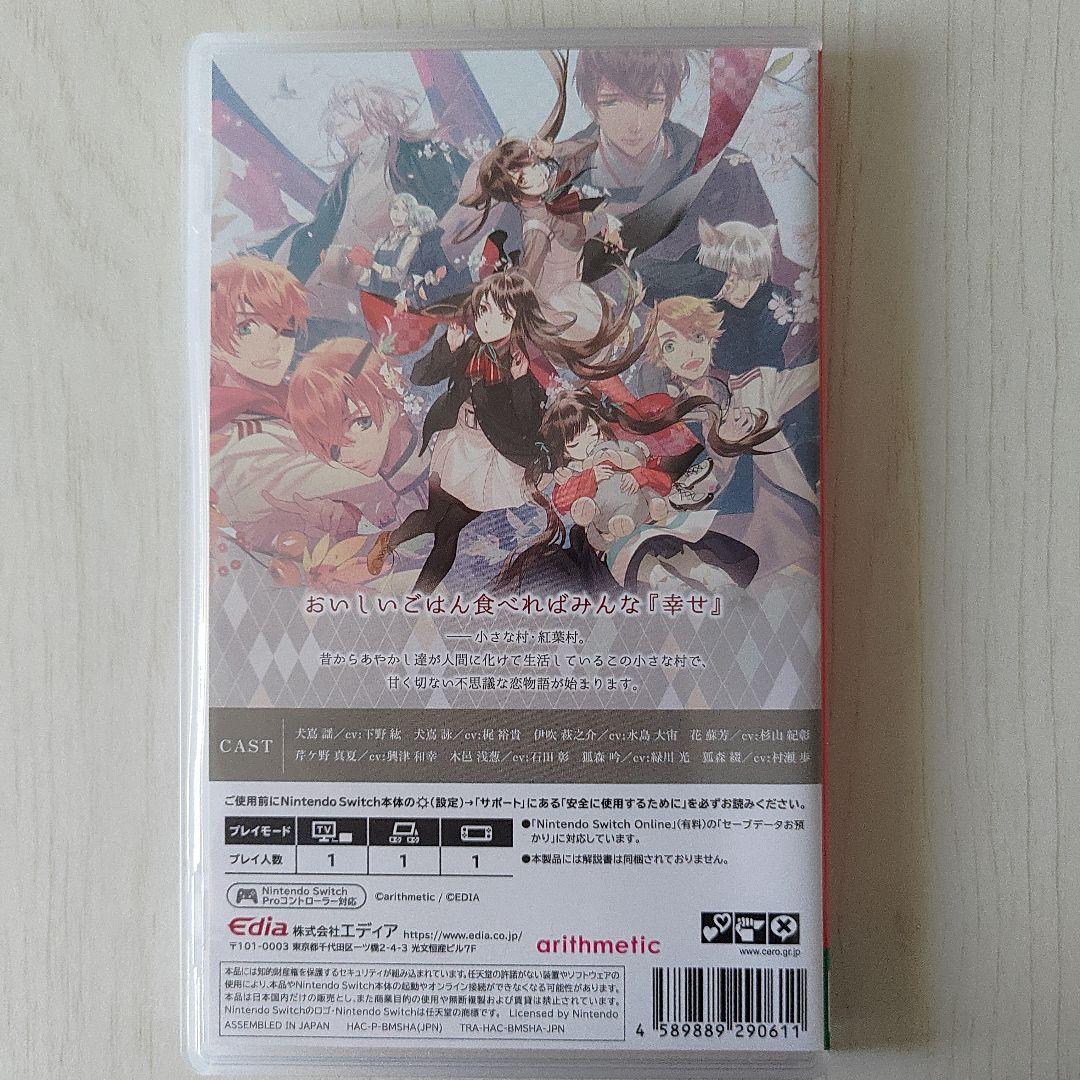 あやかしごはん ～おおもりっ!～ for S