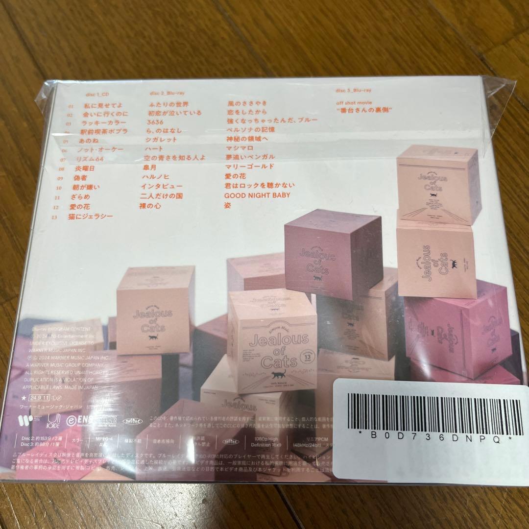 あいみょん/猫にジェラシー　初回限定盤