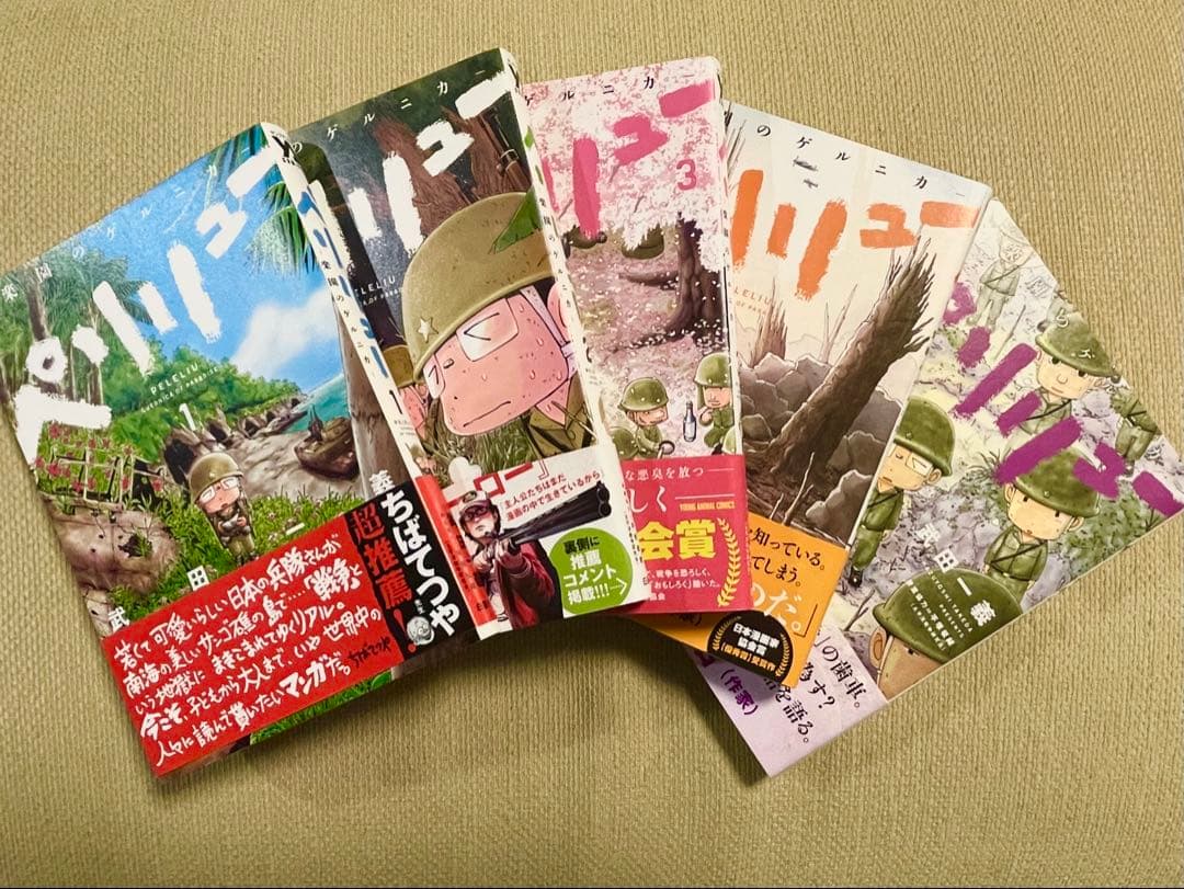ペリリュー 〜楽園のゲルニカ〜　全15巻（外伝4巻含）