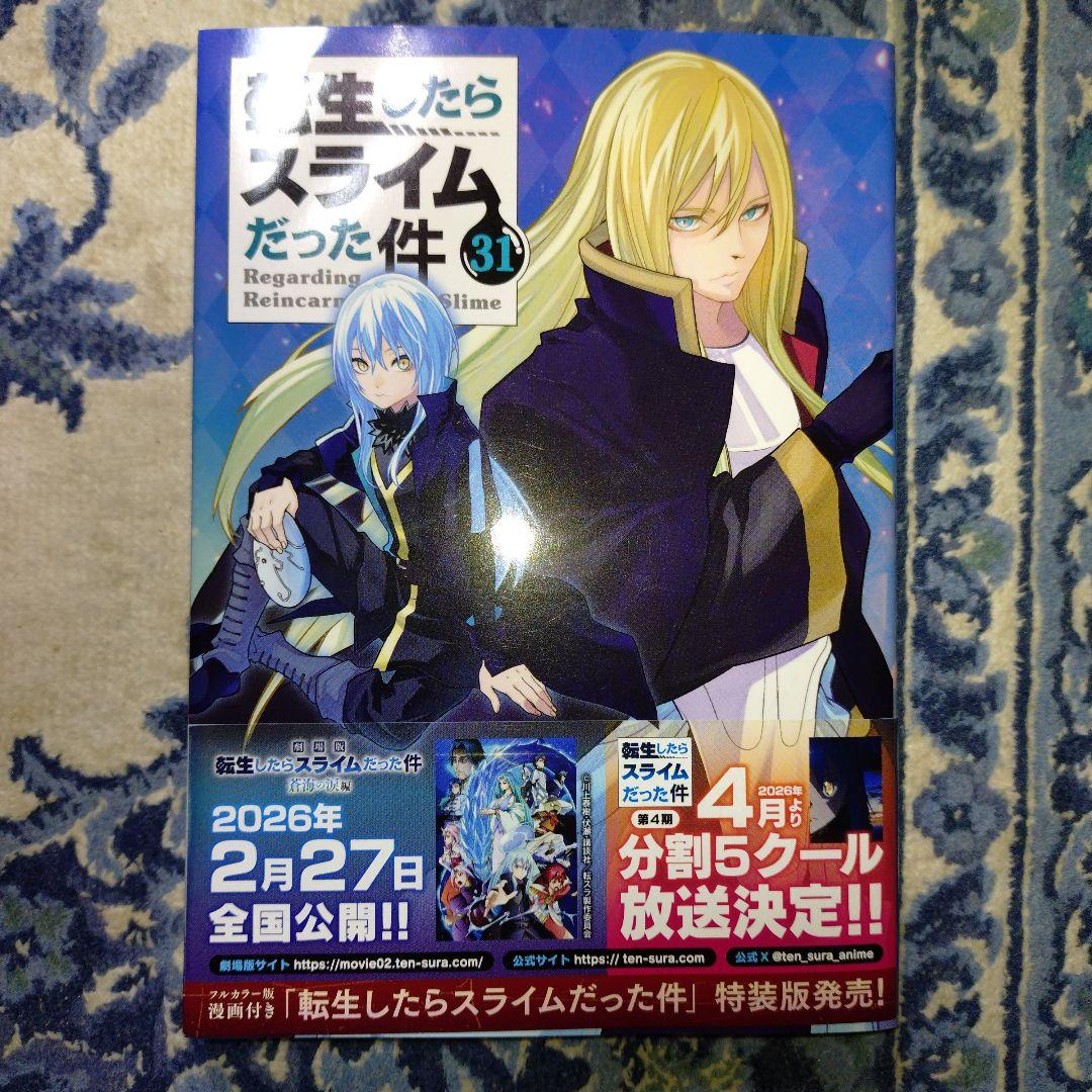 転生したらスライムだった件【0-31巻既刊全巻セット】+外伝 計44冊セット