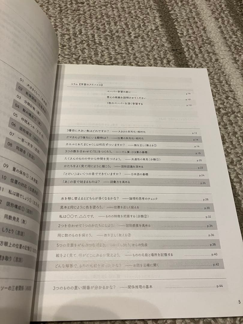 こぐま会教育レシピ付◆ひとりでとっくん365日　1〜12 【設問集11のみ欠品】