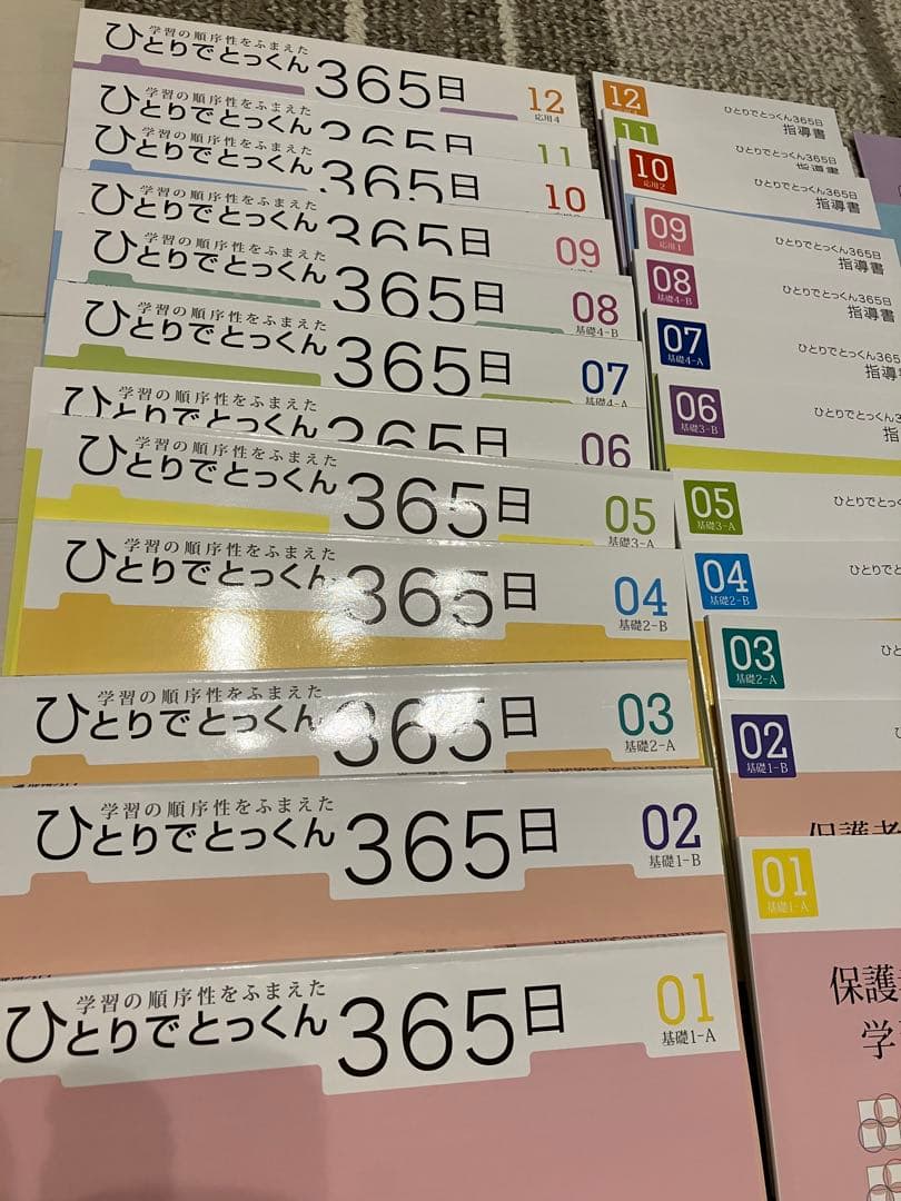 こぐま会教育レシピ付◆ひとりでとっくん365日　1〜12 【設問集11のみ欠品】