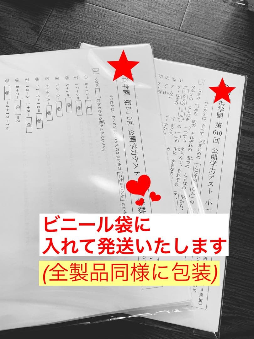 浜学園　小5 2023年度　3科目　解答用紙付き　Vクラス　復習テスト 国算理