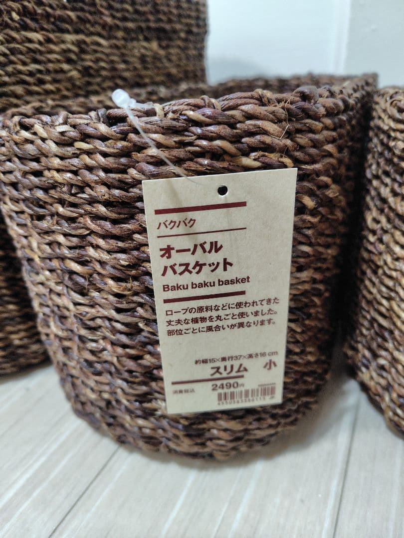 【無印良品】オーバルバスケット・バクバクバスケット3点セット新品未使用