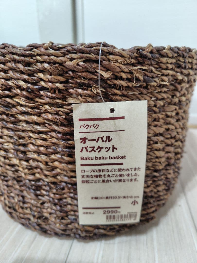 【無印良品】オーバルバスケット・バクバクバスケット3点セット新品未使用