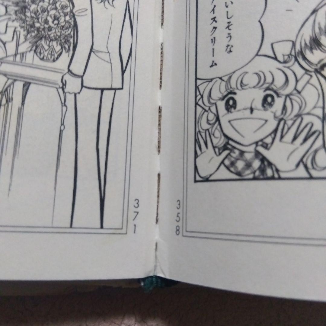 【難あり】キャンディ・キャンディ　特装版　全巻　いがらしゆみこ