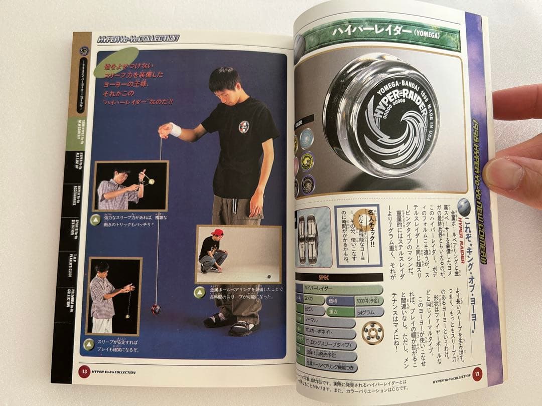 【希少】ハイパーヨーヨー公式ガイドブック 6冊 まとめ売り