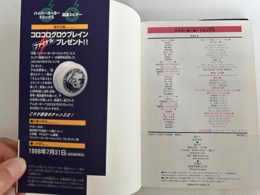 【希少】ハイパーヨーヨー公式ガイドブック 6冊 まとめ売り