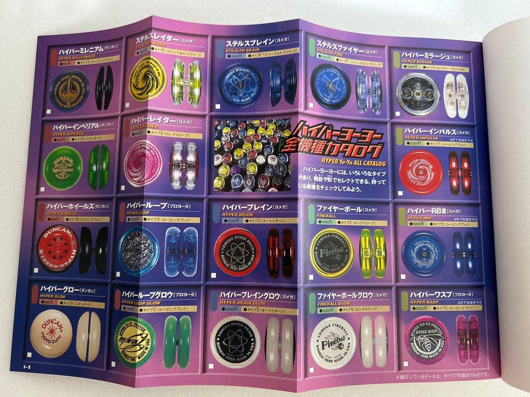 【希少】ハイパーヨーヨー公式ガイドブック 6冊 まとめ売り