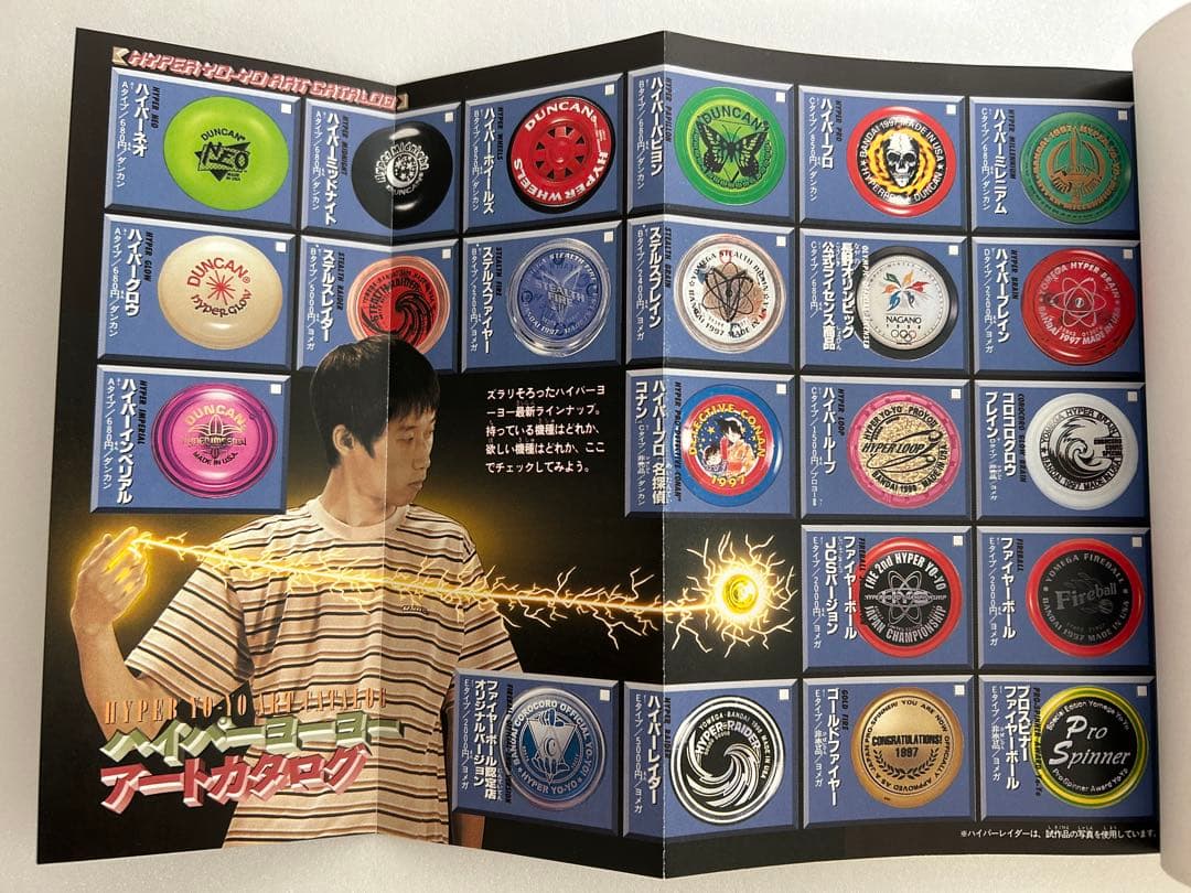 【希少】ハイパーヨーヨー公式ガイドブック 6冊 まとめ売り