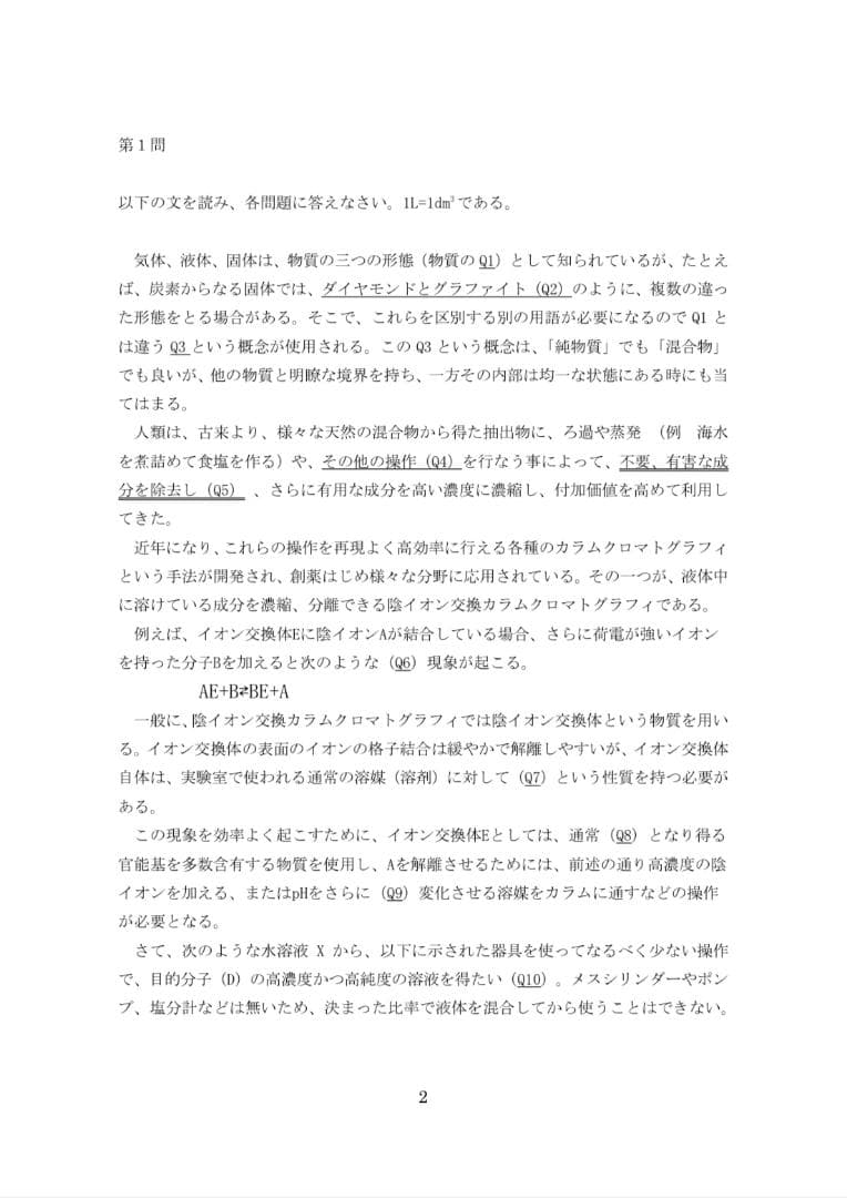 鹿児島大学 2021～2023年度（3年分）医学部学士編入 生命科学総合問題