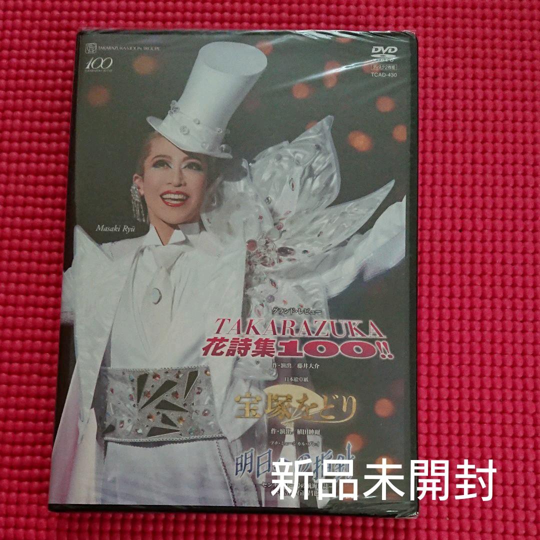 月組 宝塚大劇場公演 日本絵草紙 宝塚をどり/ 他ＣＤ三枚セット