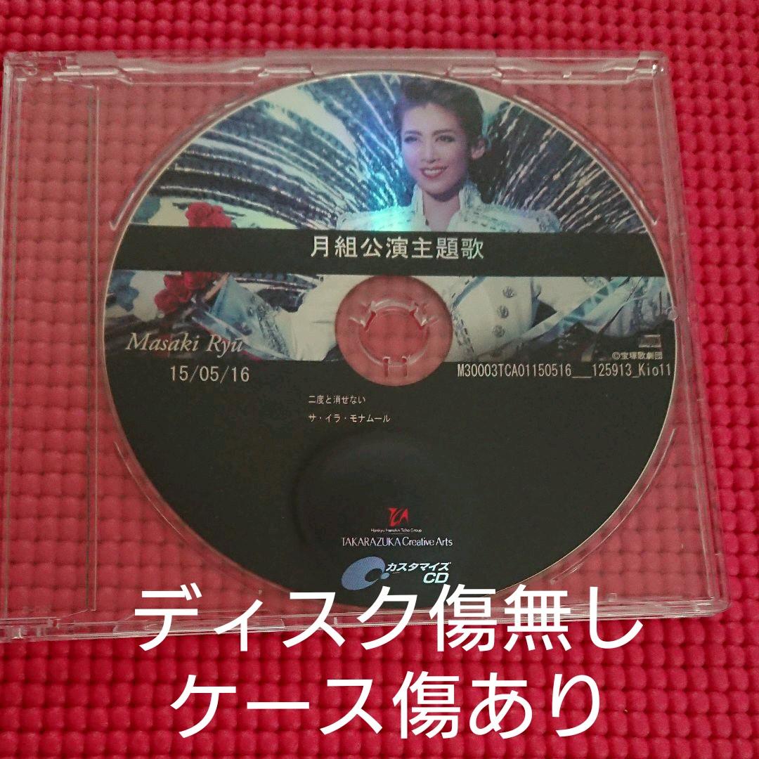 月組 宝塚大劇場公演 日本絵草紙 宝塚をどり/ 他ＣＤ三枚セット