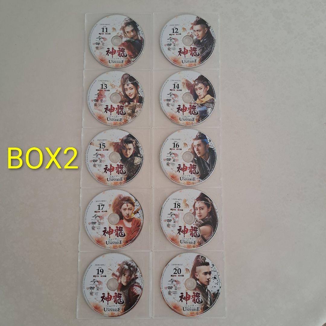 神龍 シェンロン コンプリート・シンプルDVD BOX1、BOX2、BOX3
