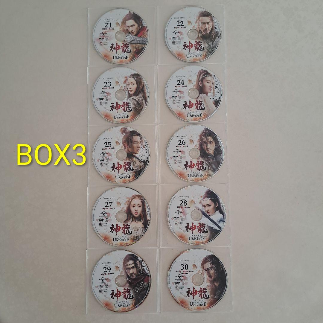 神龍 シェンロン コンプリート・シンプルDVD BOX1、BOX2、BOX3