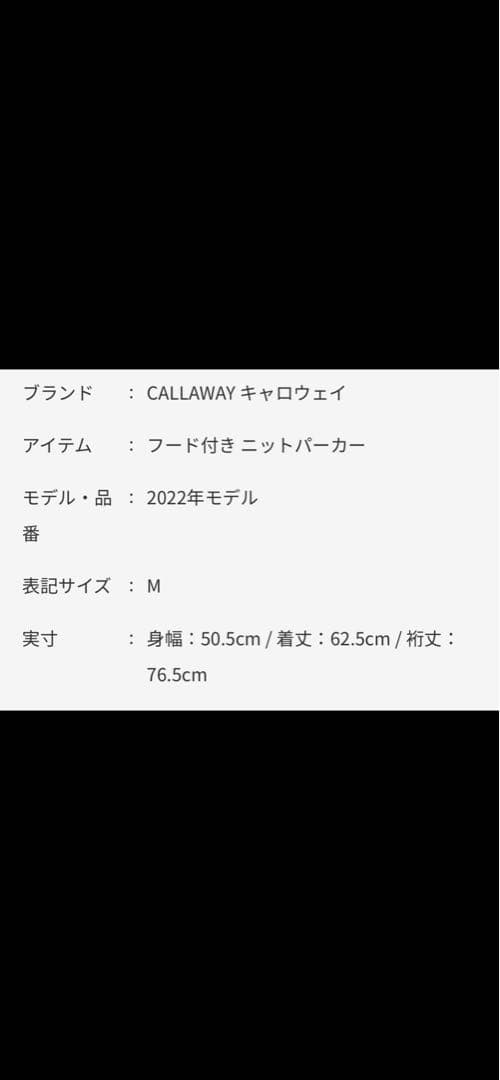 キャラウェイ　パーカー　Ｍ