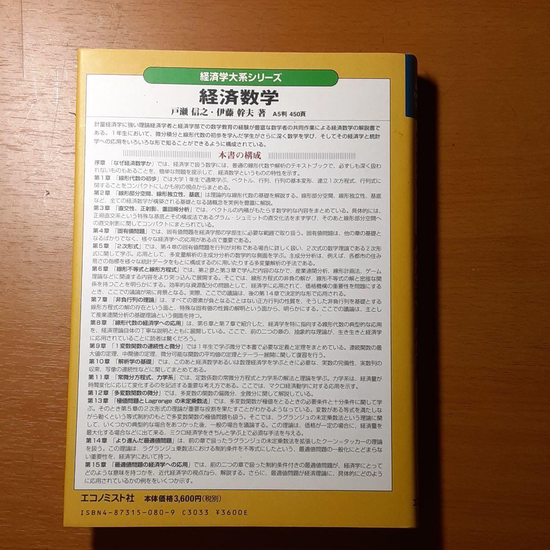 Excelで学ぶ産業連関分析　EXCELとその応用シリーズ　中村慎一郎