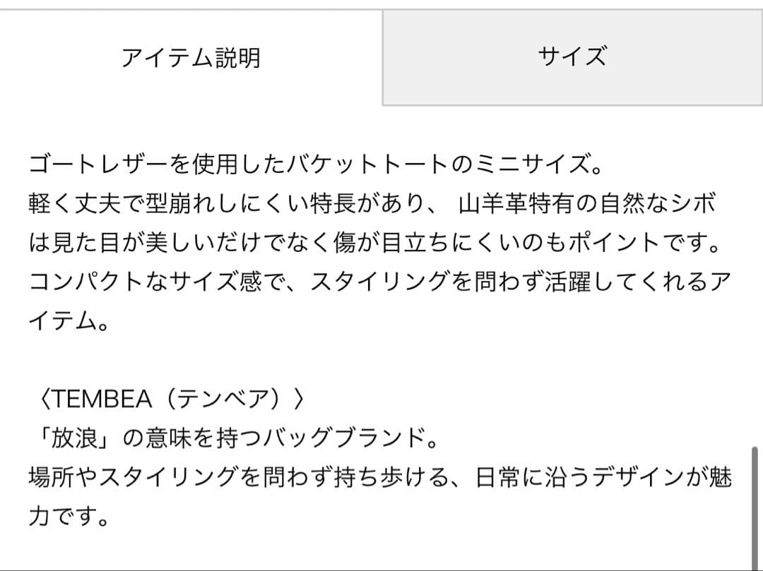 TEMBEA バケットトートミニ　ゴートレザー
