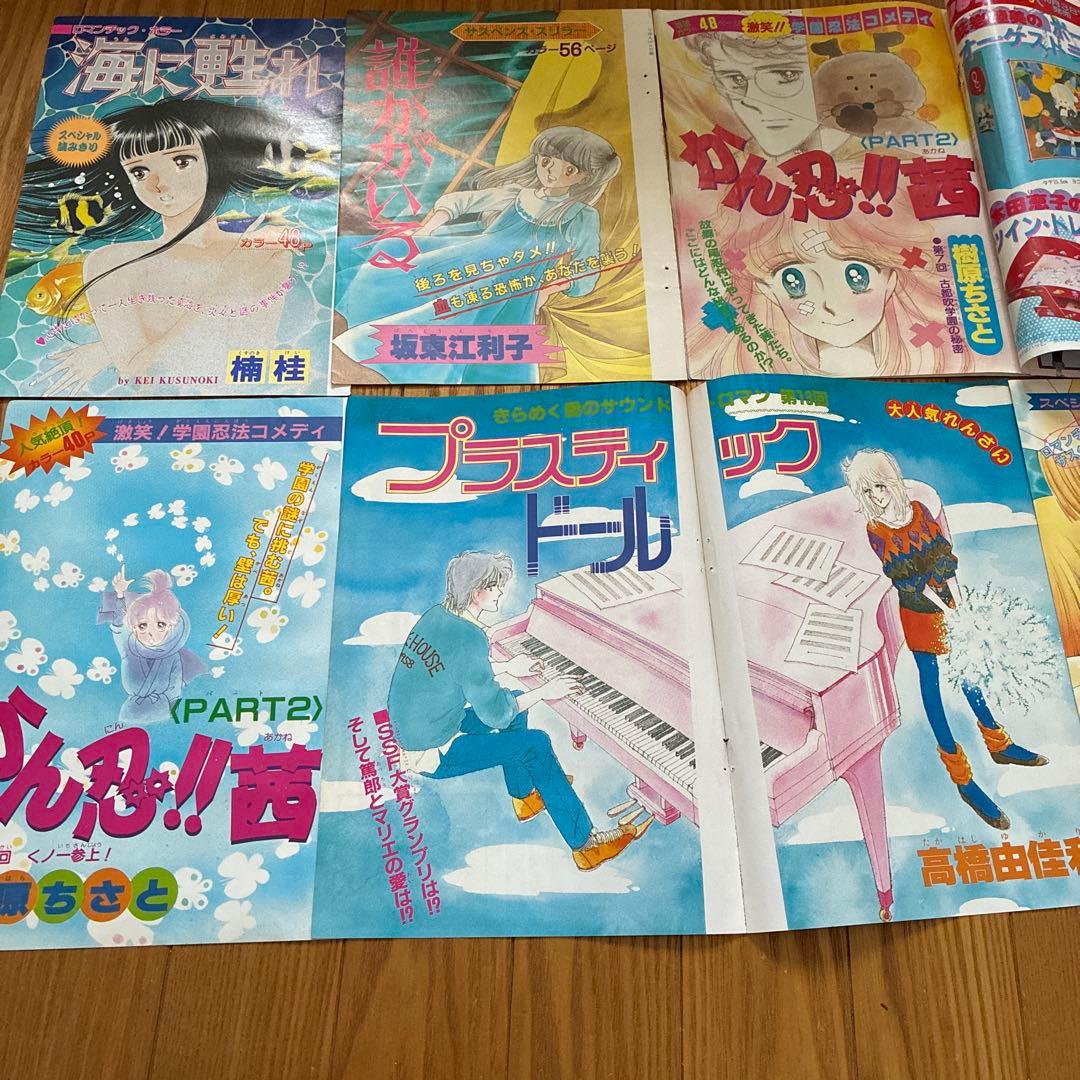 りぼん　扉絵　巻頭カラー　切り抜き　高田エミ　池野恋　柊あおい　太刀掛秀子　昭和