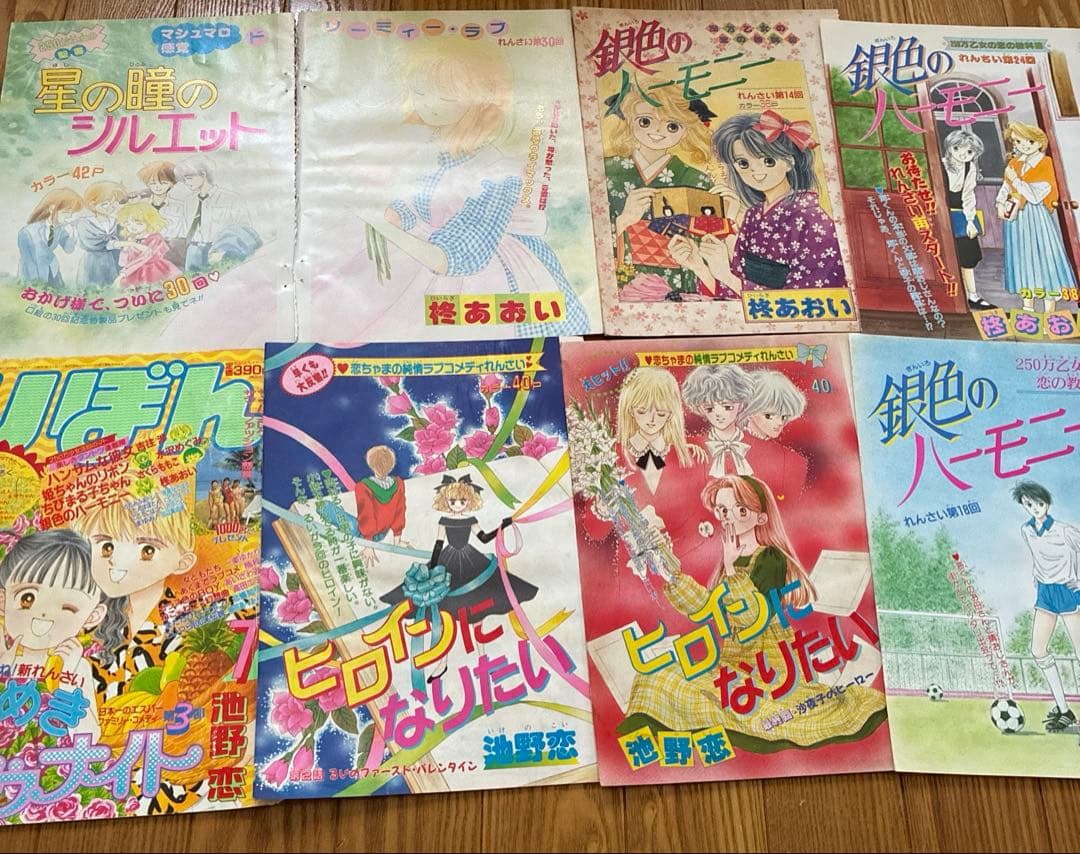 りぼん　扉絵　巻頭カラー　切り抜き　高田エミ　池野恋　柊あおい　太刀掛秀子　昭和