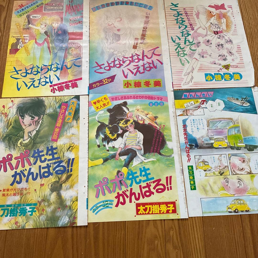 りぼん　扉絵　巻頭カラー　切り抜き　高田エミ　池野恋　柊あおい　太刀掛秀子　昭和