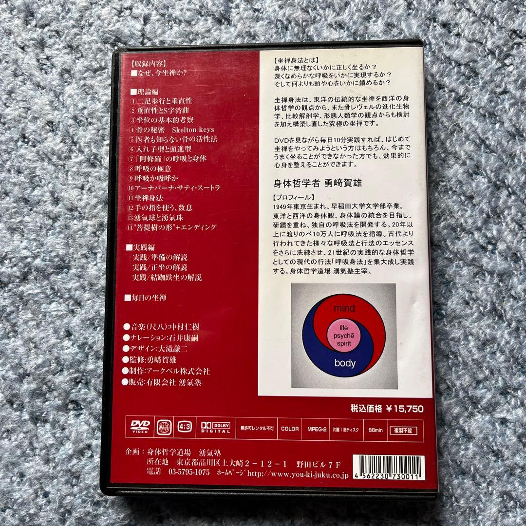 ZAZEN 身体哲学 DVD 勇崎賀雄