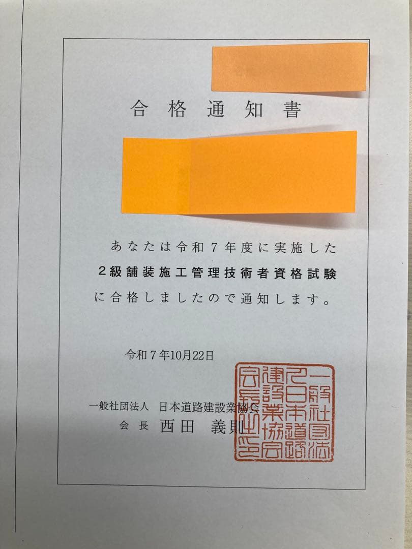 令和7年度2級舗装施工管理テキスト