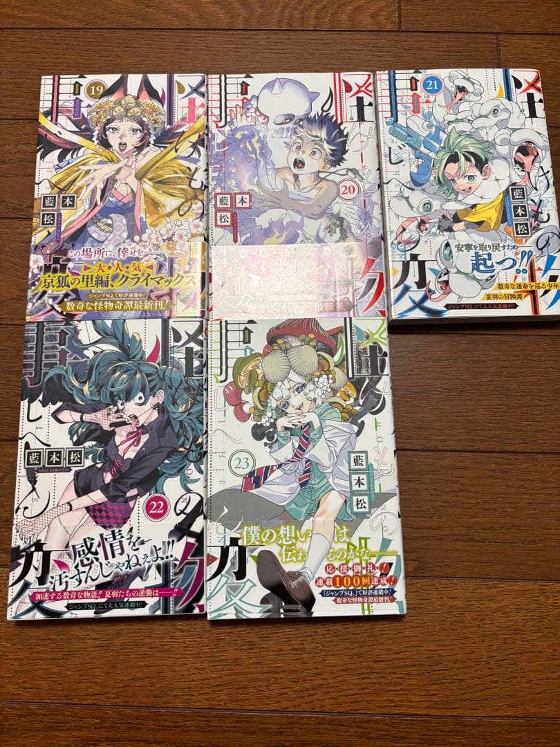 怪物事変　藍本松　特典付き