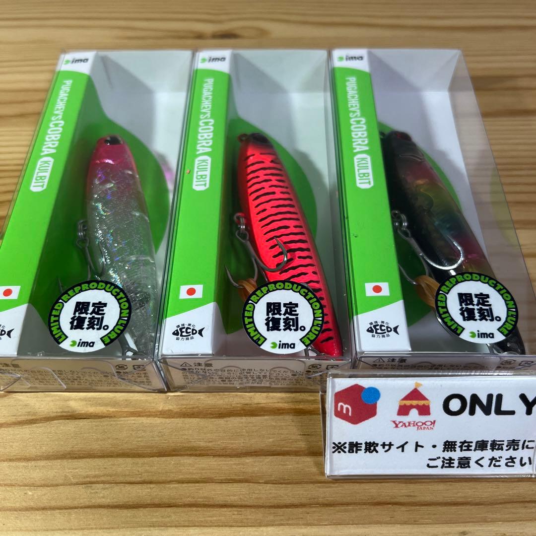 F-684 アイマ プガチョフコブラ クルビット （※バラ売りNG）