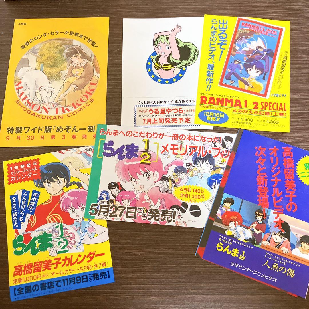 らんま1/2 全巻セット　当時物チラシ付き　帯付きあり　初版多数