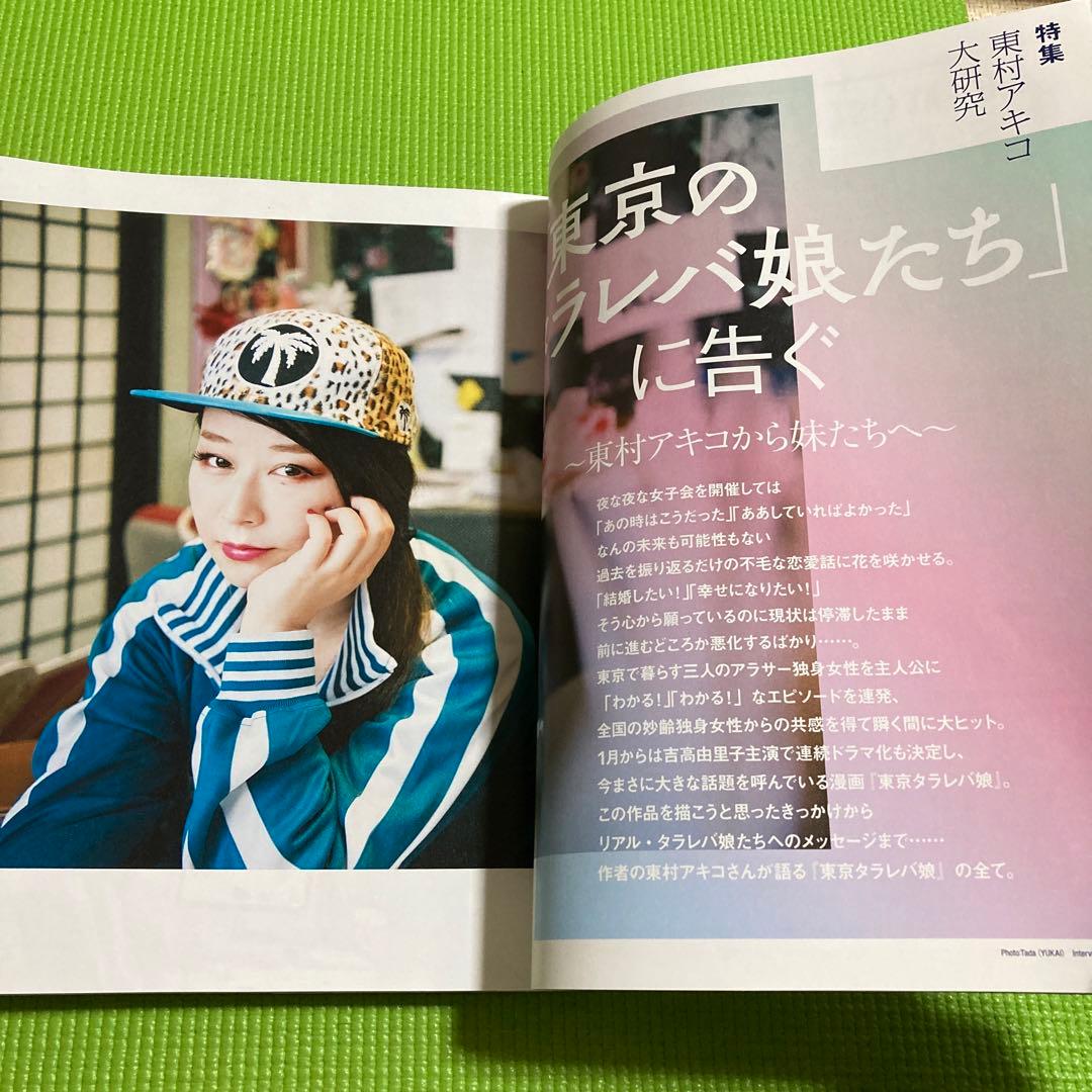 フラウ　FRaU1月号　2017年　吉高由里子