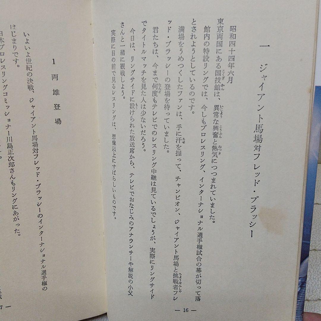 ぼくらプロレスファン 強いプロレス