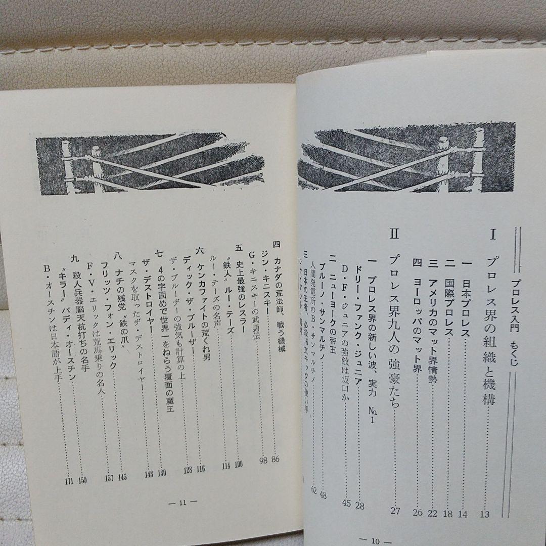 ぼくらプロレスファン 強いプロレス
