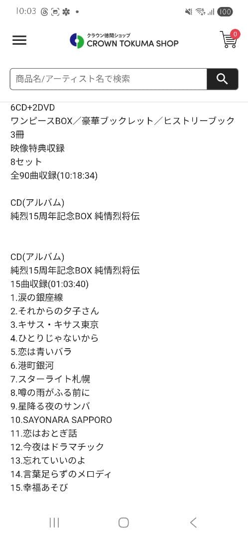 【限定特価】純烈15周年記念BOX 純情烈将伝 | CD(アルバム)単体