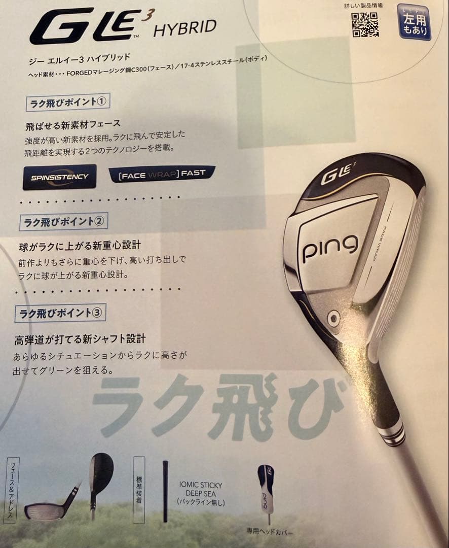 ping GLE3 ハイブリッド ユーティリティ4U 22度