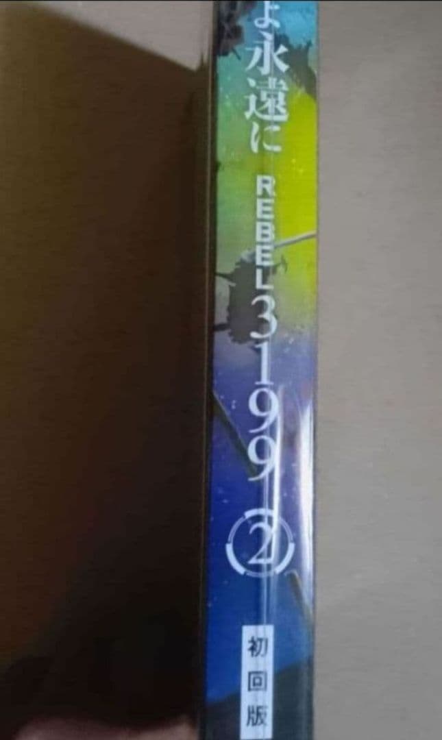 新品未開封 ヤマトよ永遠に REBEL3199 2 DVD 初回版 2
