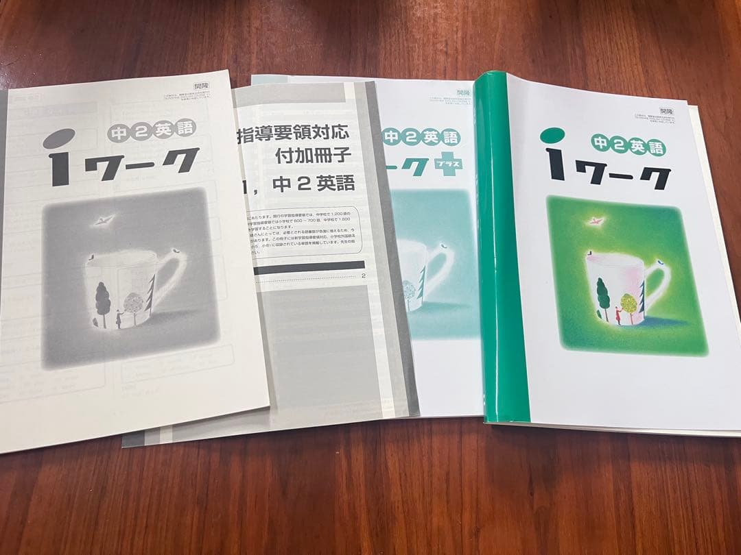 iワーク テキスト　問題集