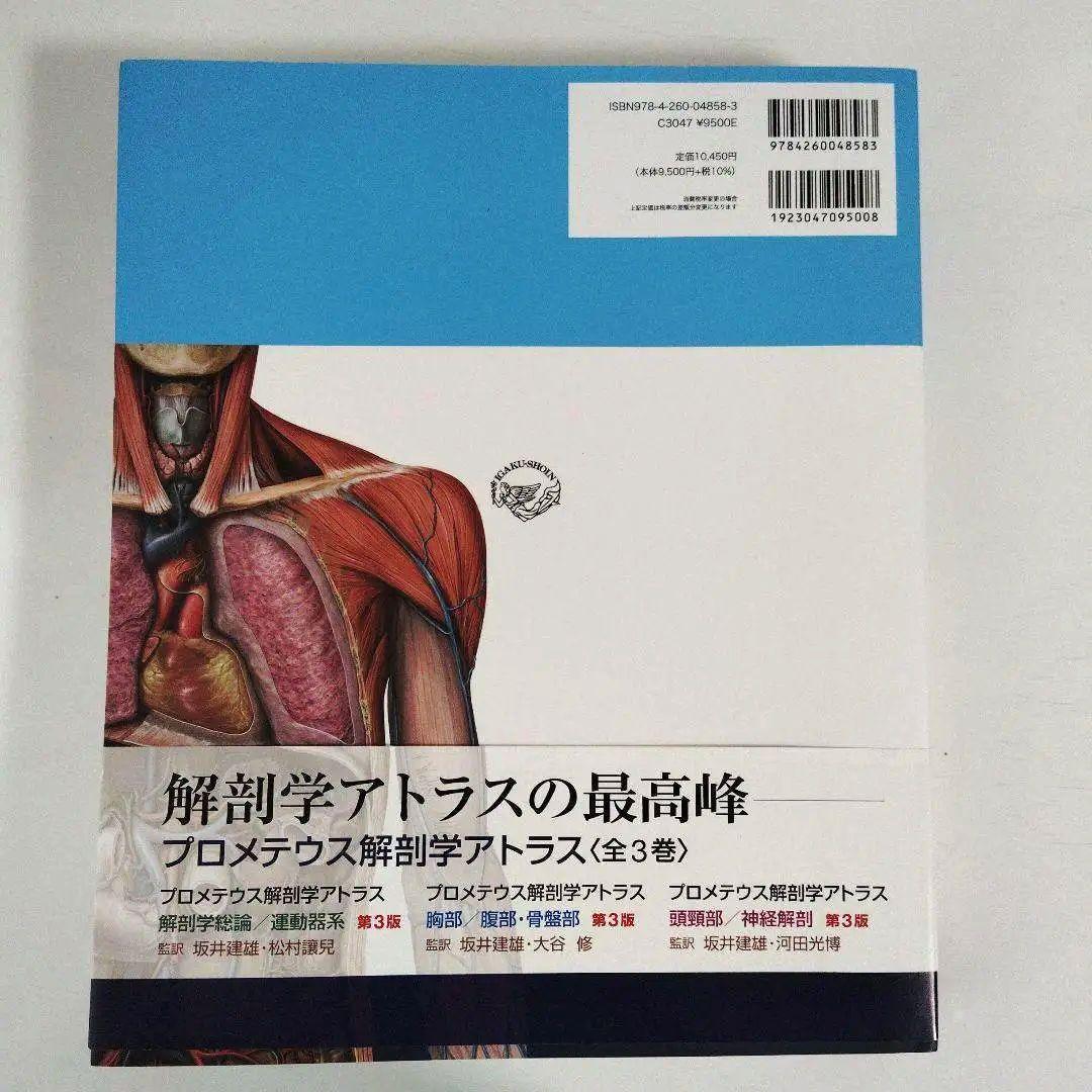 プロメテウス解剖学 コアアトラス 第4版 PROMETHEUS...